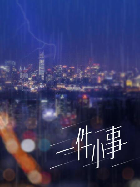 咬一口兔娘 乌龙女警+Good night Kiss舞蹈视频[73P/1V/1.8G]